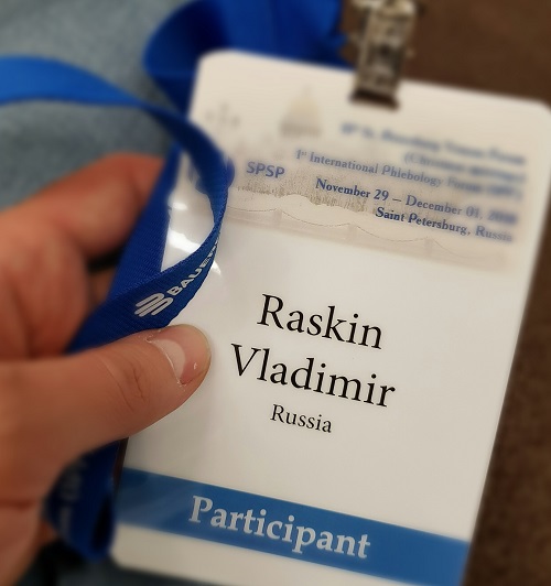 Раскин Владимир Вячеславович 